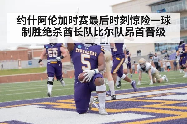 football touchdown celebration